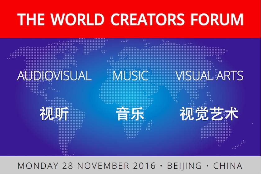 2016 Beijing Creators Forum Announcement