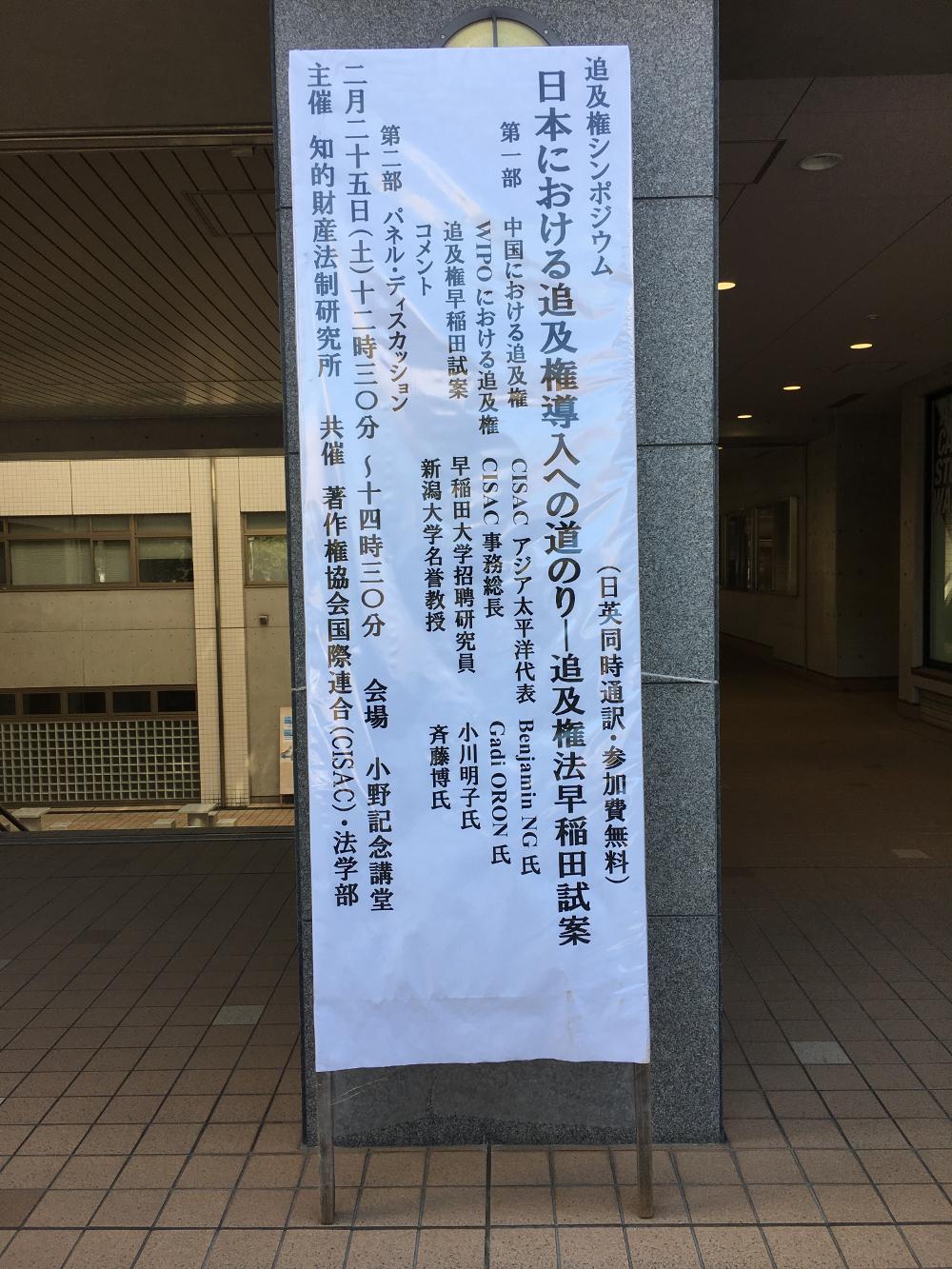 20170225 Waseda Symposium 04